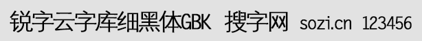 锐字云字库细黑体GB